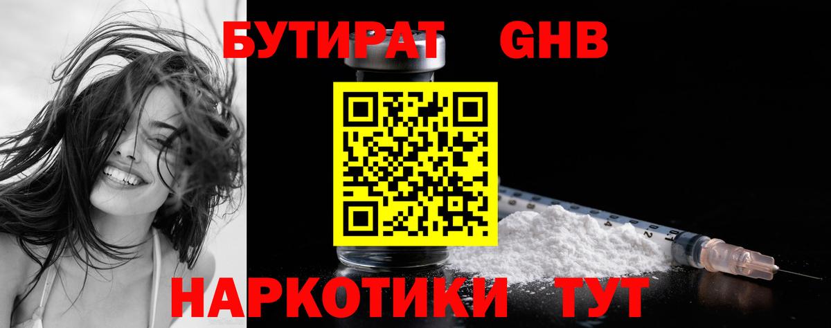 Бутират бутандиол Кимры