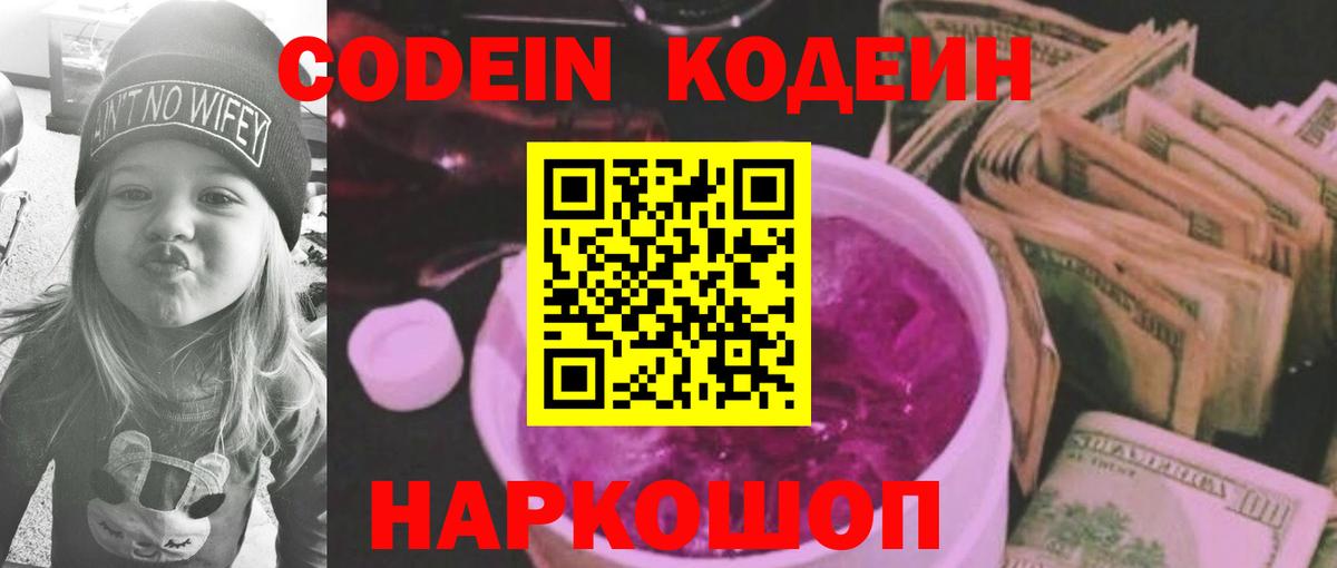 где продают наркотики  Вход с VPN  Кимры  Кодеин напиток Lean (лин)  Codein напиток Lean (лин) 