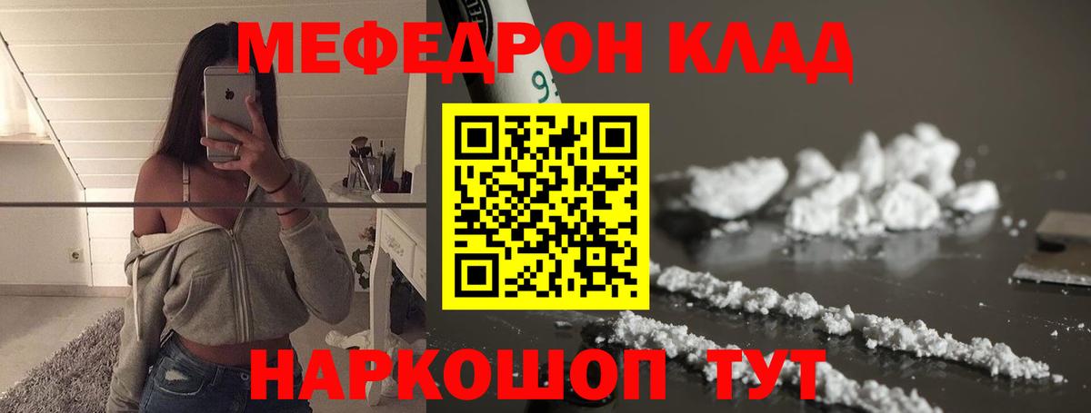 МЕФ  Мефедрон кристаллы  Вход с VPN  МЯУ-МЯУ мука  МЕФ  Кимры 