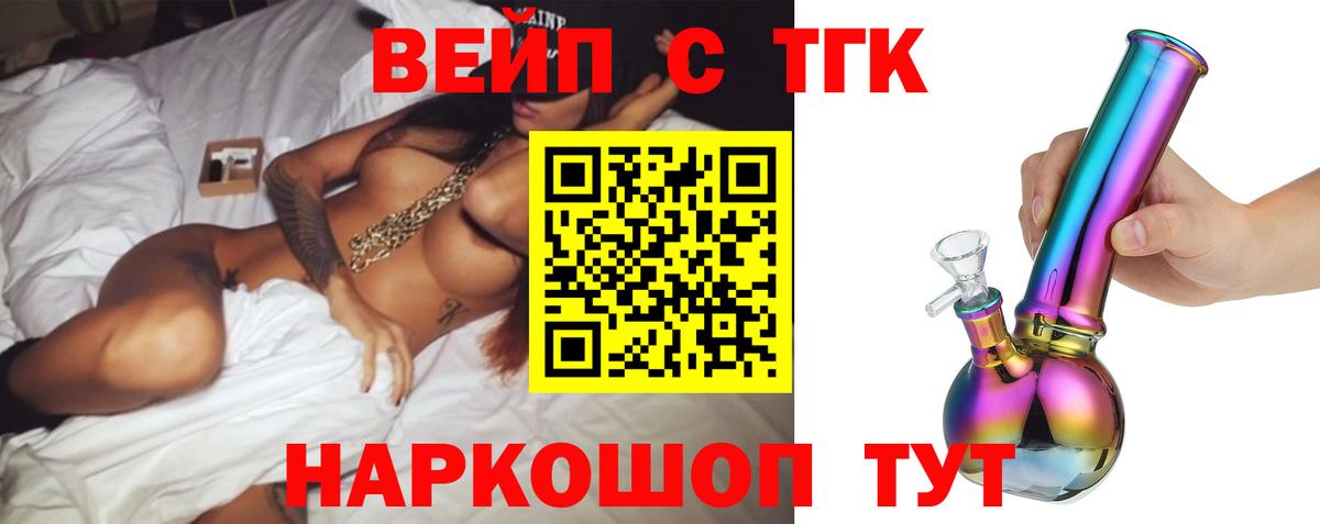 Дистиллят ТГК жижа  Вход с VPN  ТГК вейп с тгк  Кимры 